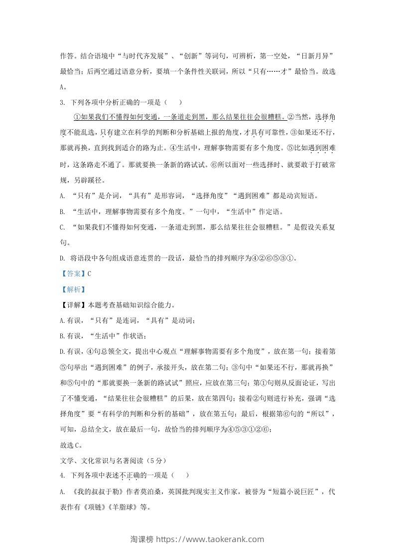 图片[2]-2023-2024学年辽宁省沈阳市辽中区九年级上学期语文期末试题及答案(Word版)-淘课榜
