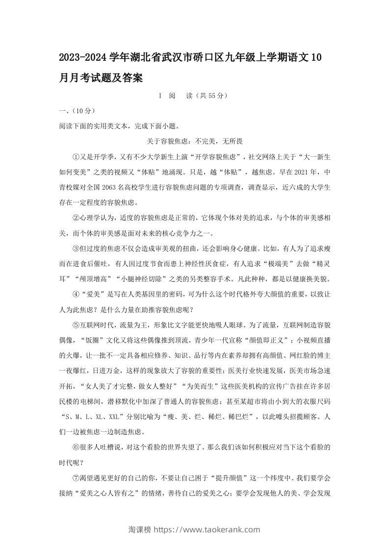 2023-2024学年湖北省武汉市硚口区九年级上学期语文10月月考试题及答案(Word版)-淘课榜