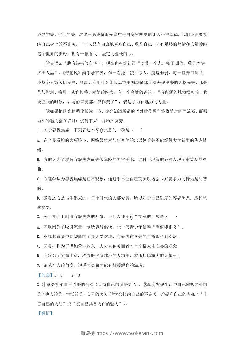 图片[2]-2023-2024学年湖北省武汉市硚口区九年级上学期语文10月月考试题及答案(Word版)-淘课榜