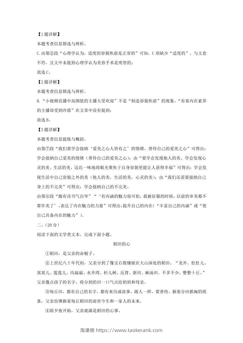 图片[3]-2023-2024学年湖北省武汉市硚口区九年级上学期语文10月月考试题及答案(Word版)-淘课榜