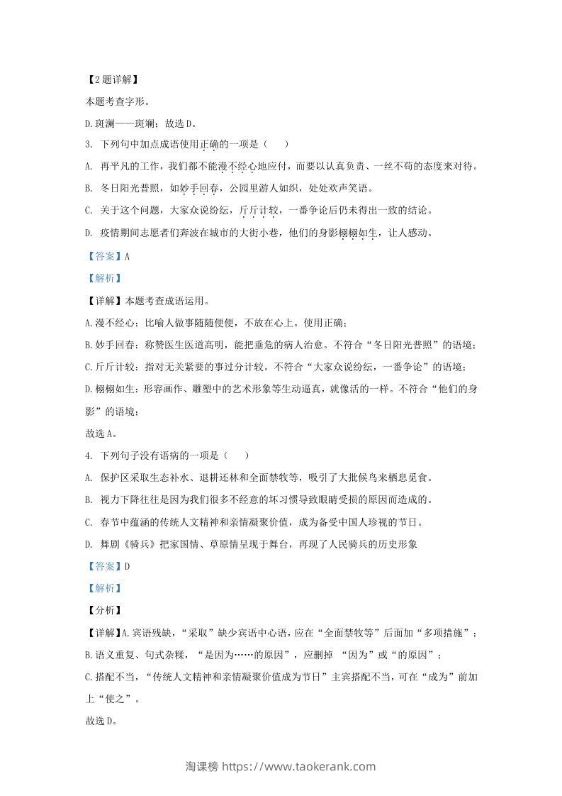 图片[2]-2022-2023学年山东省济南市平阴县九年级上学期语文期末试题及答案(Word版)-淘课榜