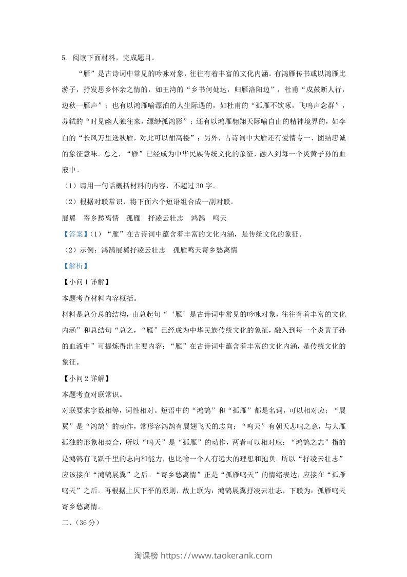 图片[3]-2022-2023学年山东省济南市平阴县九年级上学期语文期末试题及答案(Word版)-淘课榜