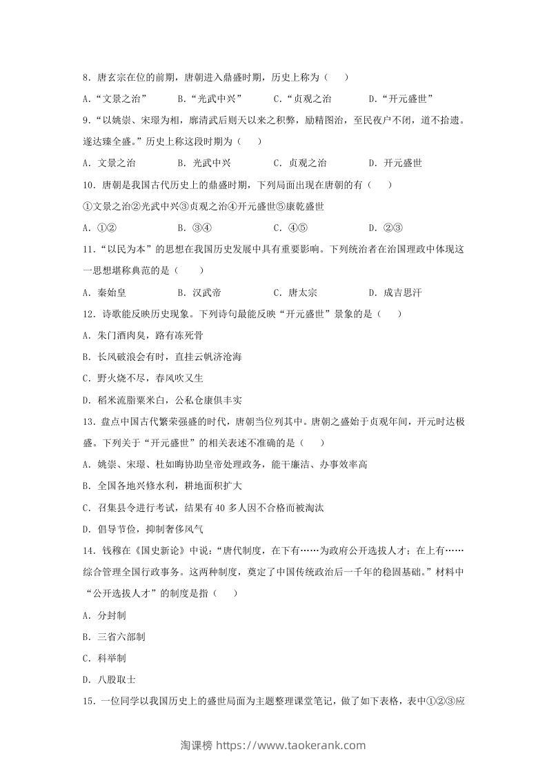 图片[2]-2021-2022学年七年级下册历史第2课检测卷及答案部编版(Word版)-淘课榜