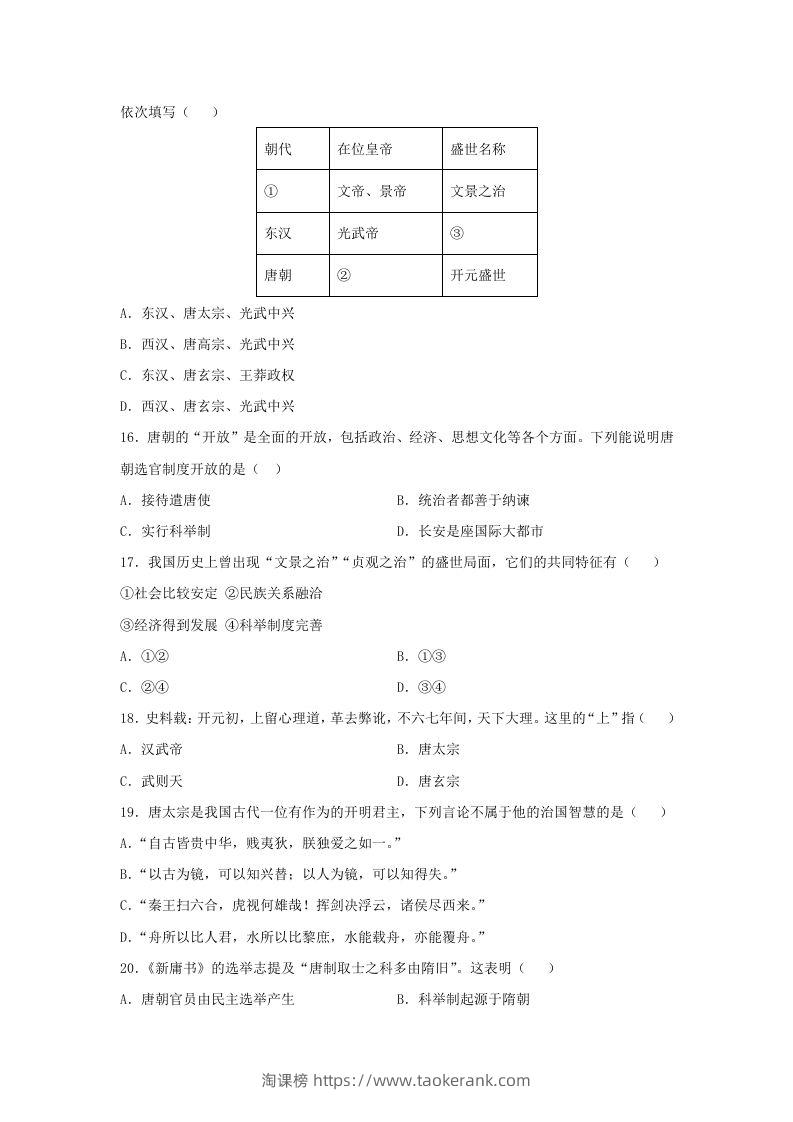 图片[3]-2021-2022学年七年级下册历史第2课检测卷及答案部编版(Word版)-淘课榜