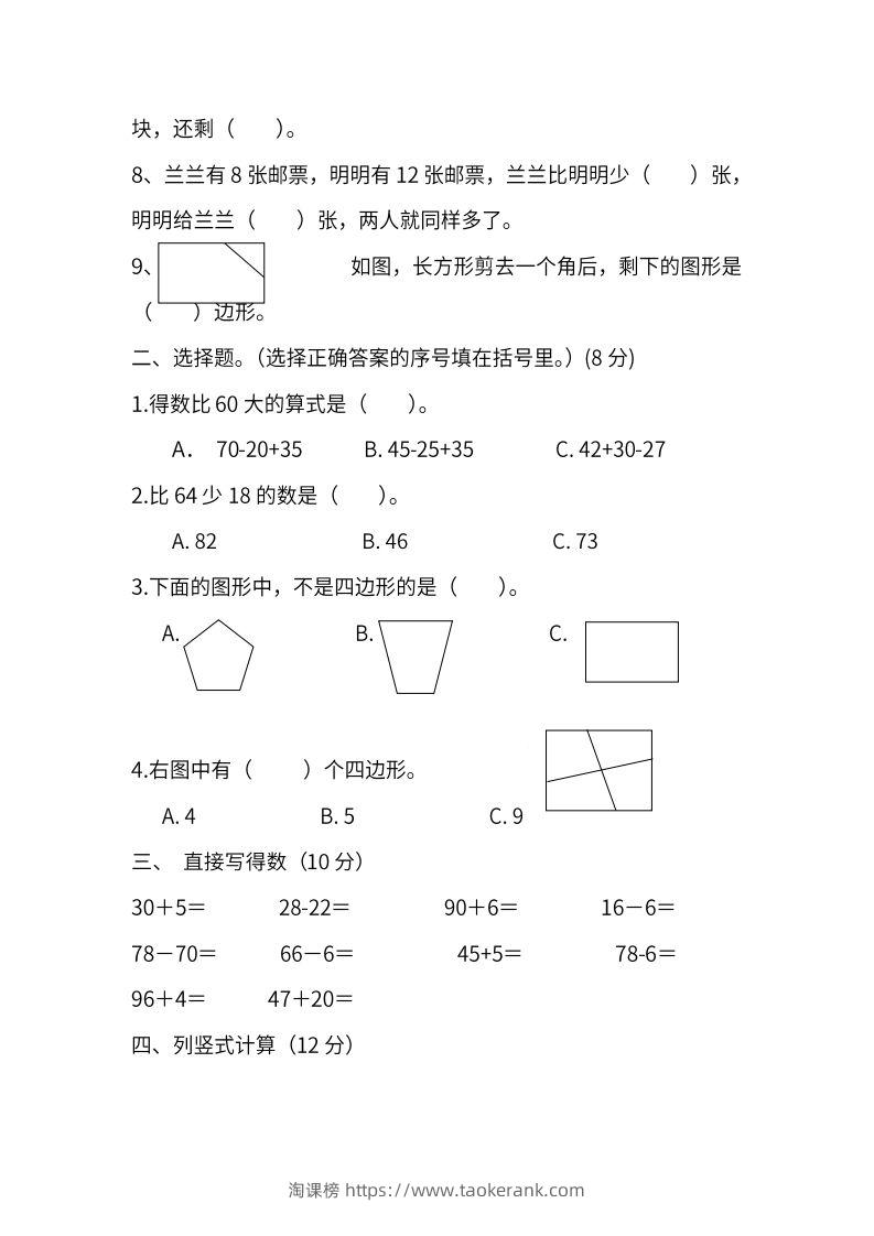 图片[2]-苏教数学二年级上学期第一次月考试题-淘课榜