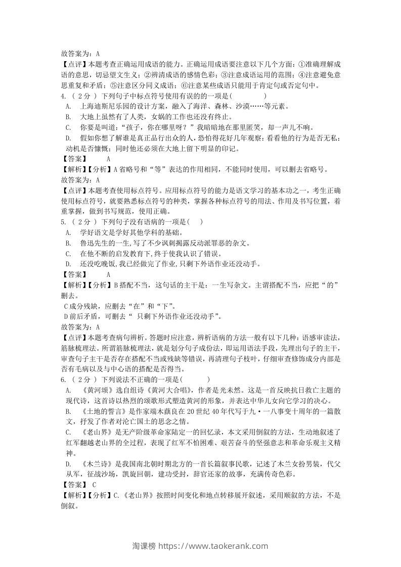 图片[2]-2021-2022学年七年级下册语文第二单元试卷及答案部编版(Word版)-淘课榜