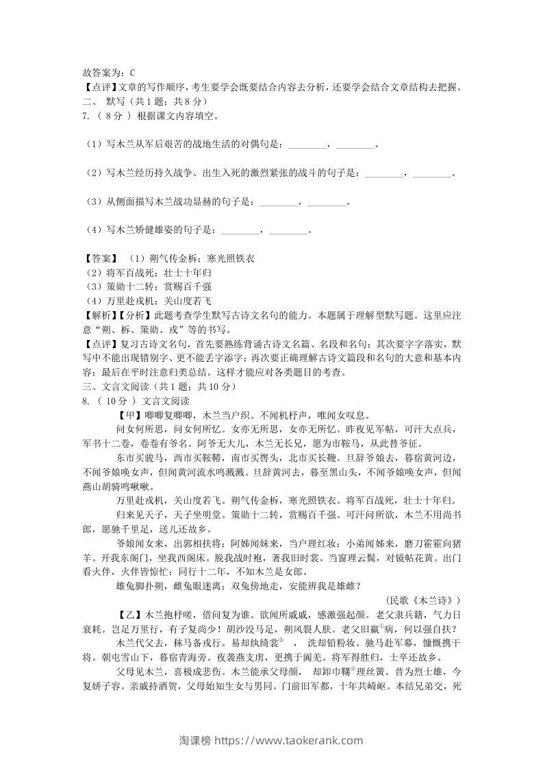 图片[3]-2021-2022学年七年级下册语文第二单元试卷及答案部编版(Word版)-淘课榜