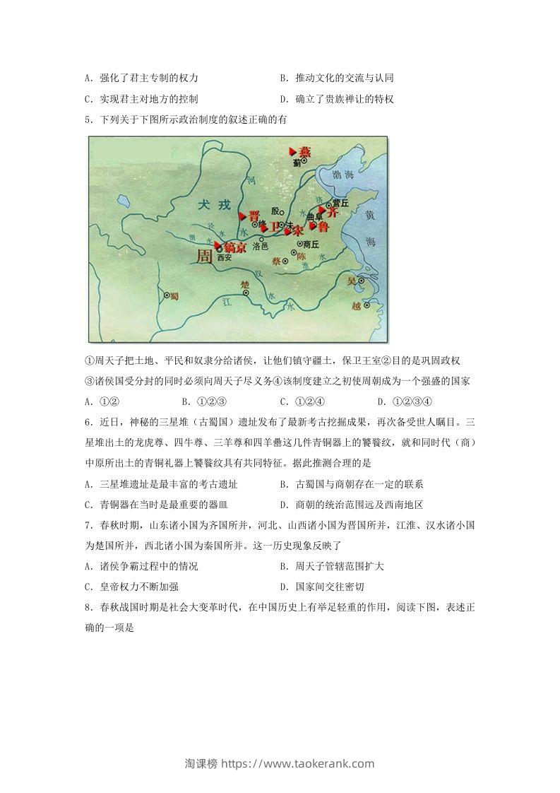 图片[2]-2021-2022学年七年级上册历史期末试卷及答案(Word版)-淘课榜