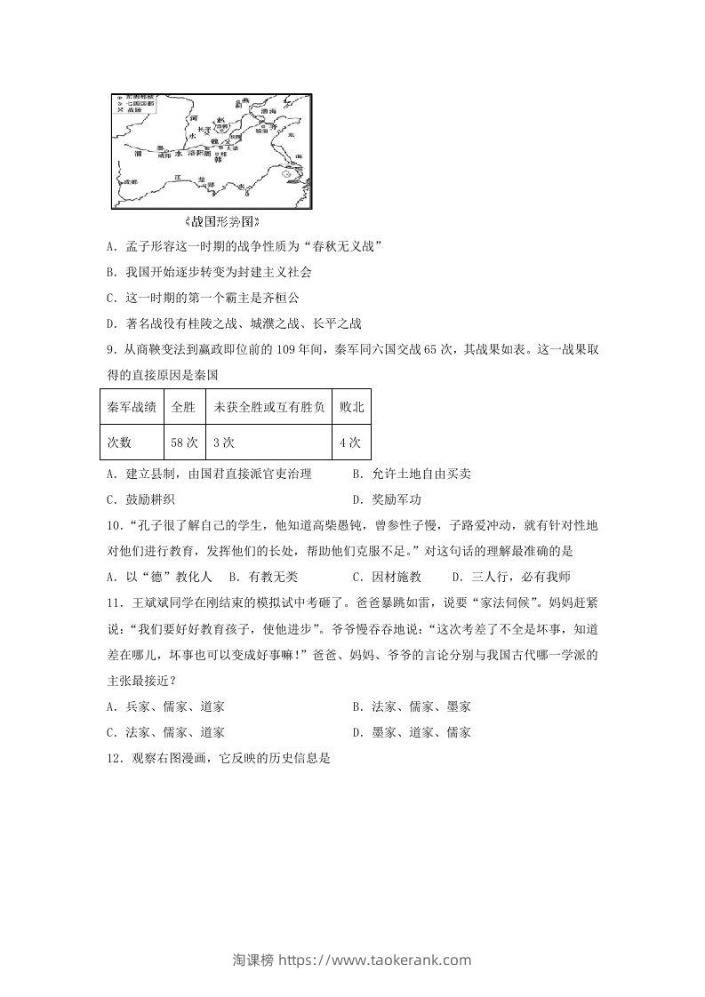图片[3]-2021-2022学年七年级上册历史期末试卷及答案(Word版)-淘课榜