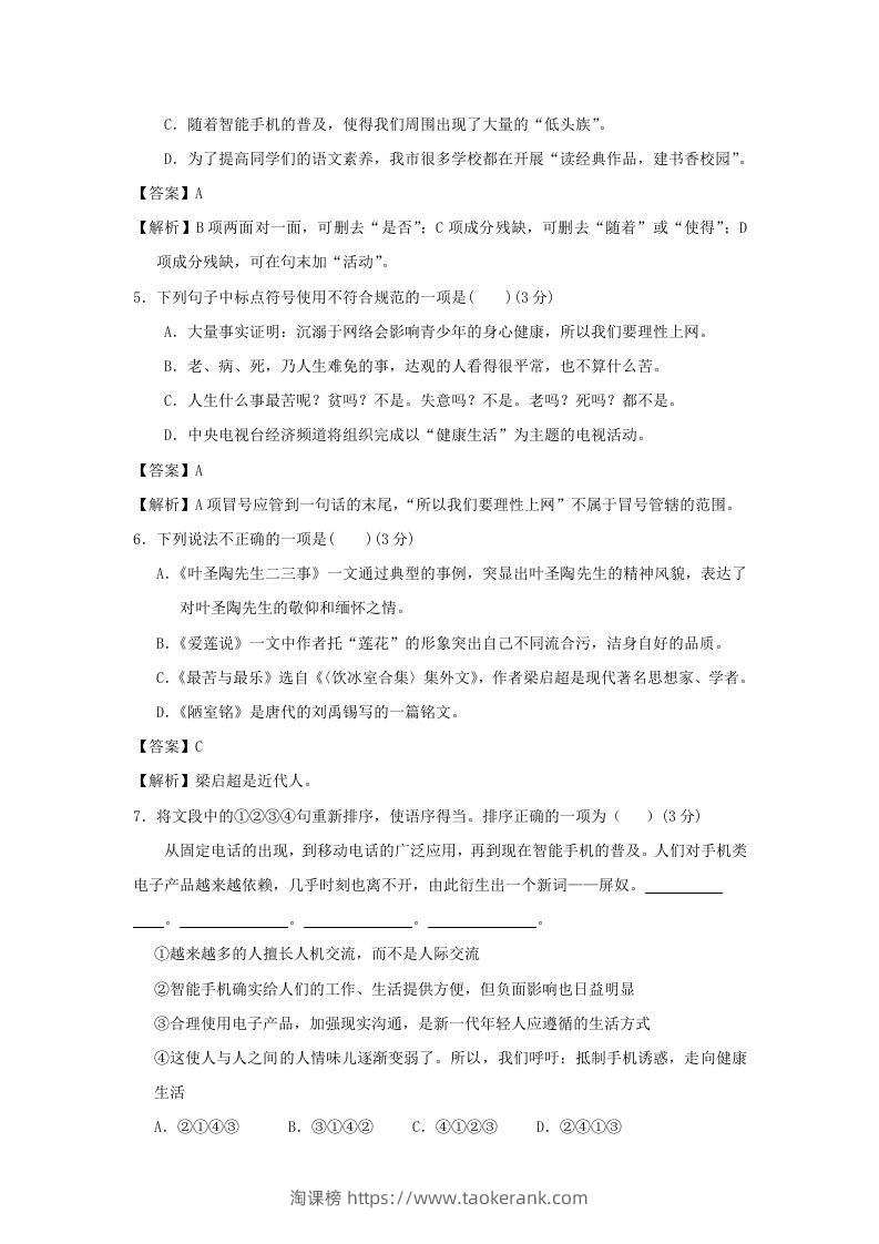 图片[2]-2020-2021学年七年级下册语文第四单元试卷及答案部编版(Word版)-淘课榜