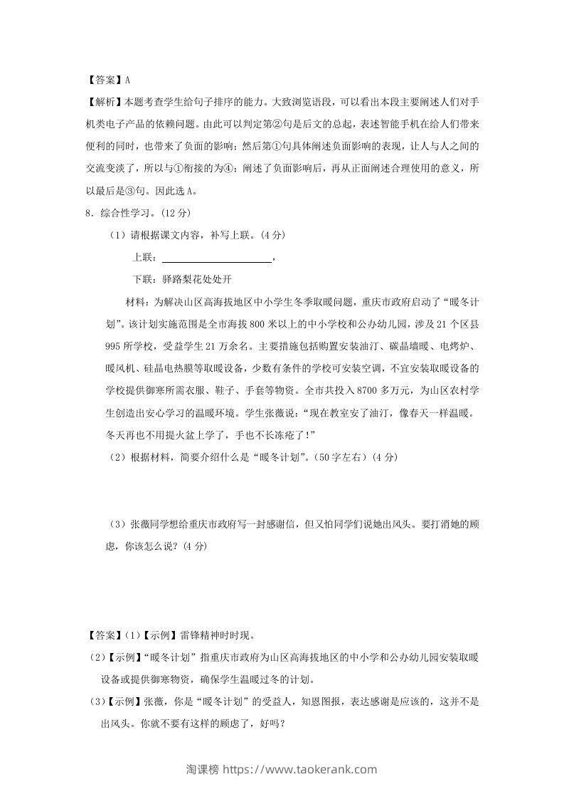 图片[3]-2020-2021学年七年级下册语文第四单元试卷及答案部编版(Word版)-淘课榜