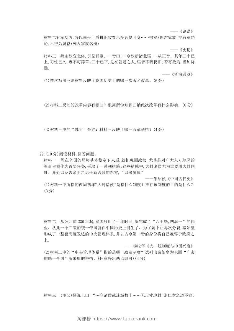 图片[3]-2020-2021学年山西七年级上册历史期末试卷及答案人教版(Word版)-淘课榜