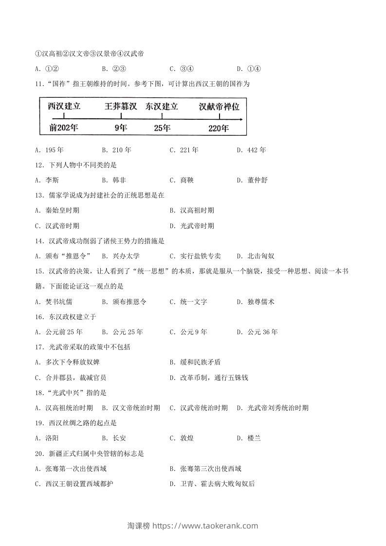 图片[2]-2021-2022学年七年级上册历史第三单元试卷及答案A卷部编版(Word版)-淘课榜