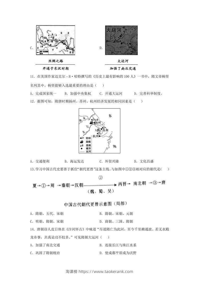 图片[3]-2021-2022学年七年级下册历史第1课检测卷及答案部编版(Word版)-淘课榜