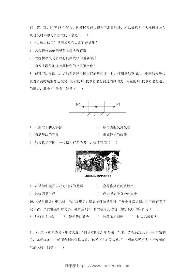 图片[2]-2021-2022学年七年级下册历史第14课检测卷及答案部编版(Word版)-淘课榜