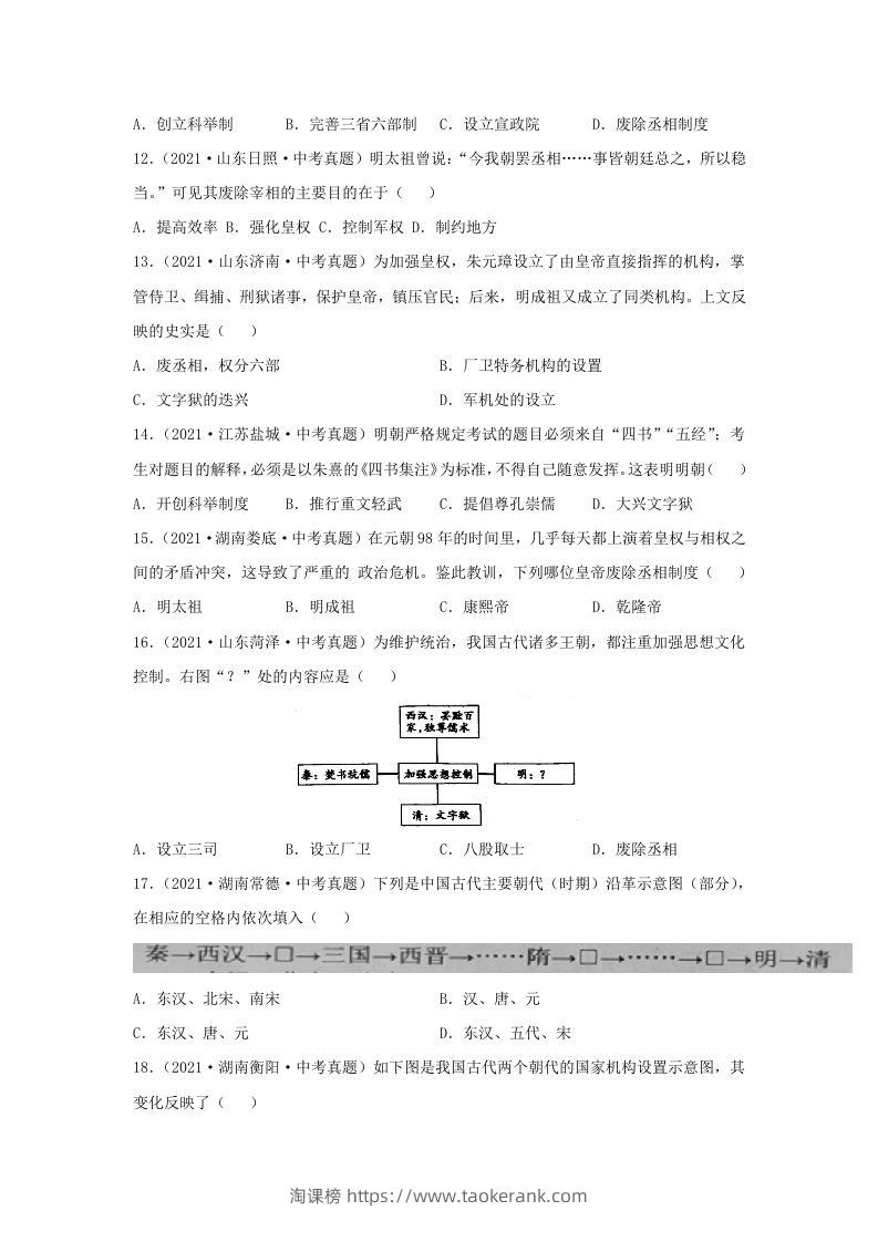 图片[3]-2021-2022学年七年级下册历史第14课检测卷及答案部编版(Word版)-淘课榜