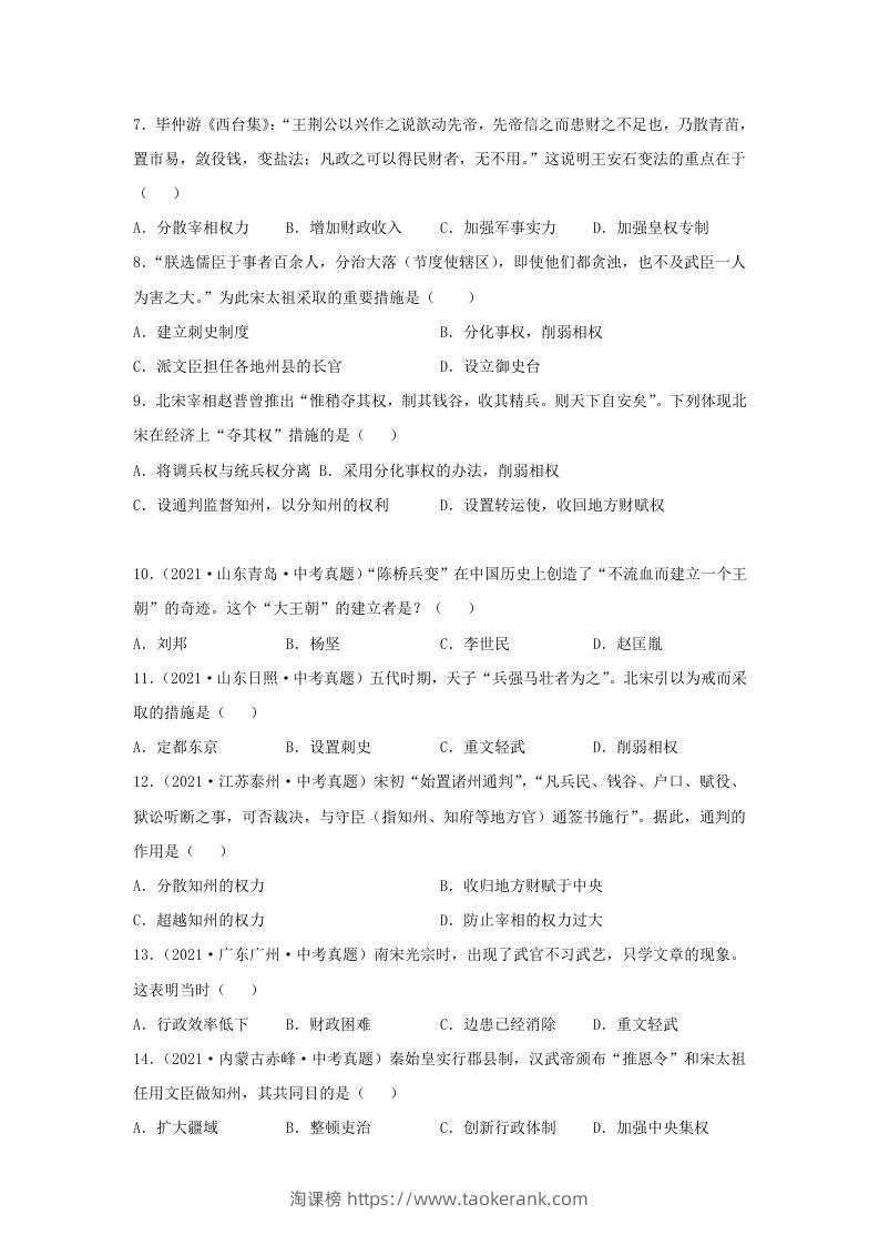 图片[2]-2021-2022学年七年级下册历史第6课检测卷及答案部编版(Word版)-淘课榜