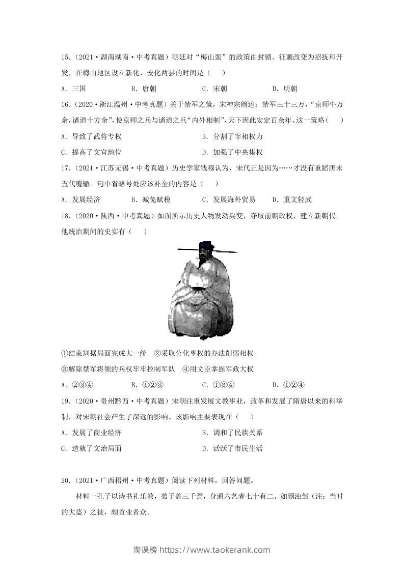图片[3]-2021-2022学年七年级下册历史第6课检测卷及答案部编版(Word版)-淘课榜