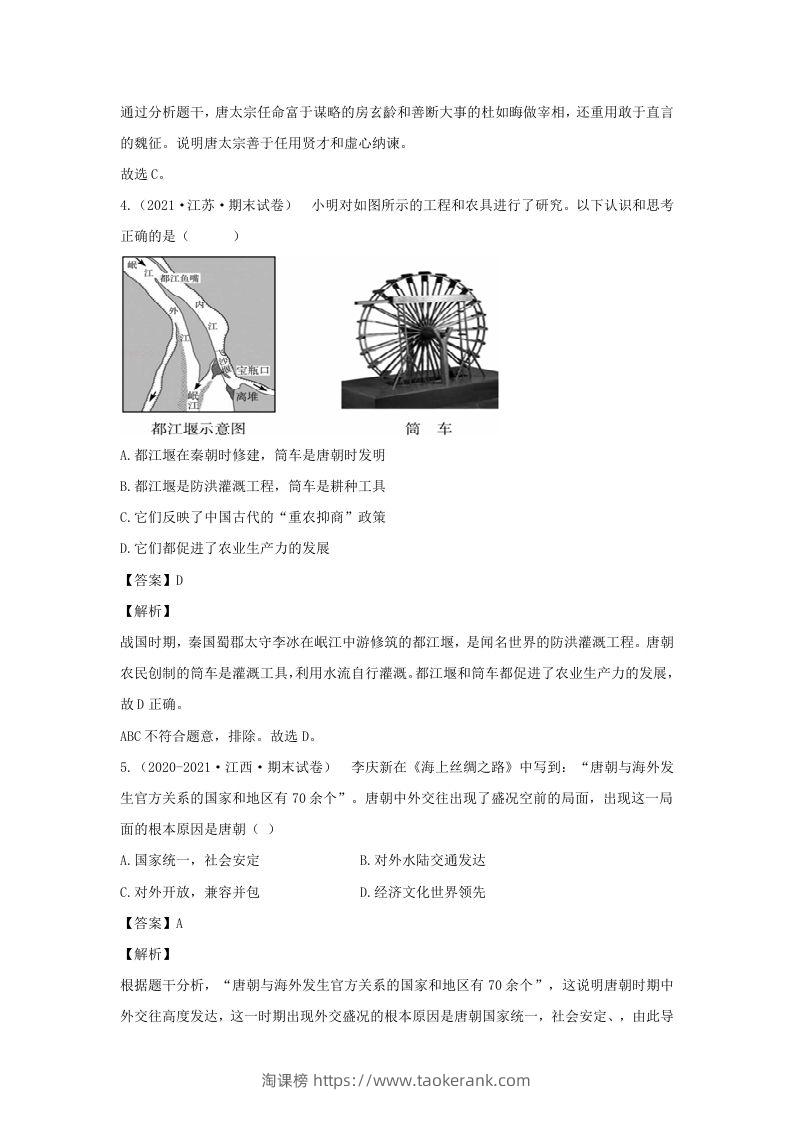 图片[2]-2021-2022学年七年级下册历史期末试卷及答案B卷部编版(Word版)-淘课榜
