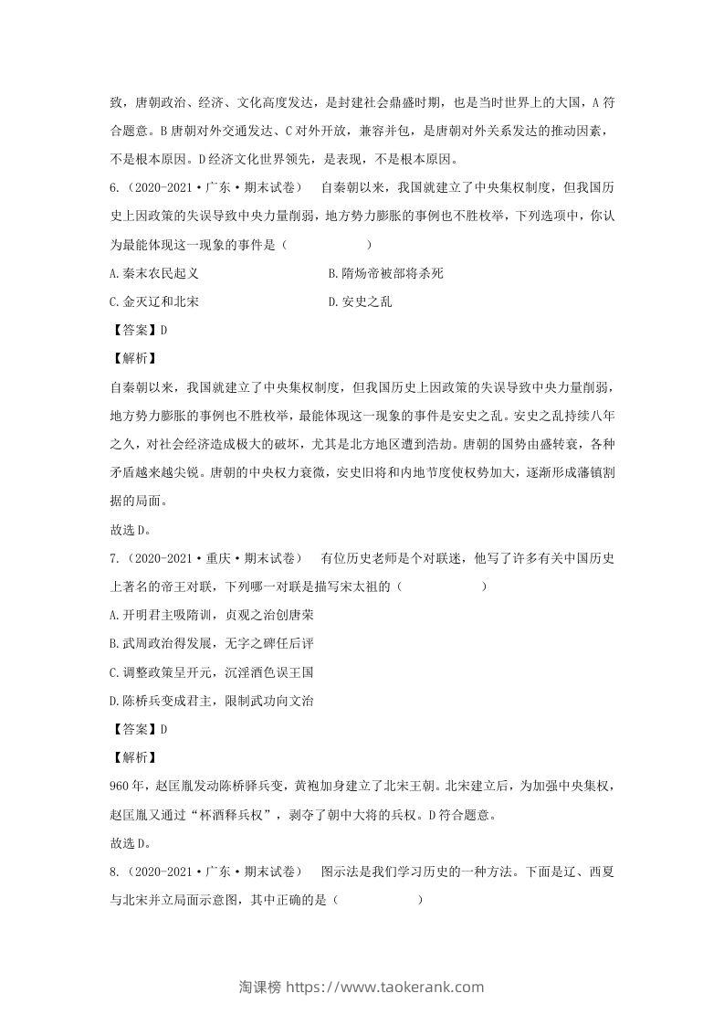 图片[3]-2021-2022学年七年级下册历史期末试卷及答案B卷部编版(Word版)-淘课榜
