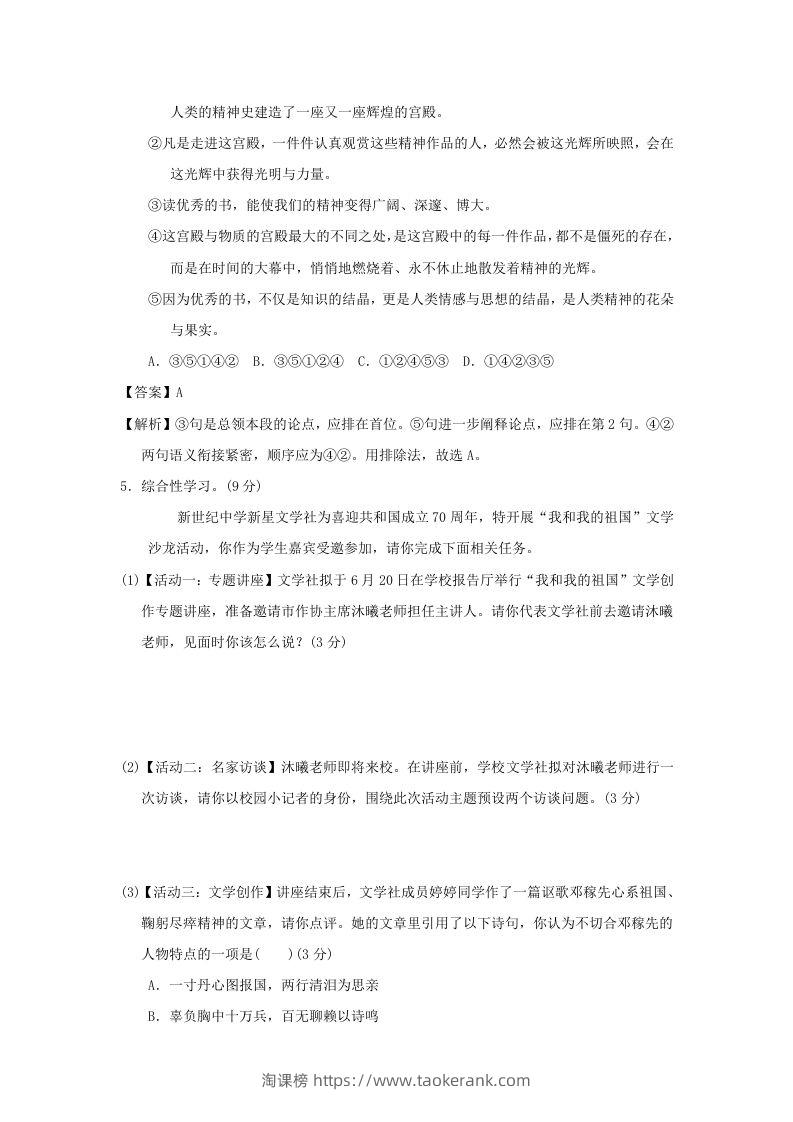 图片[2]-2020-2021学年七年级下册语文第一单元试卷及答案部编版(Word版)-淘课榜