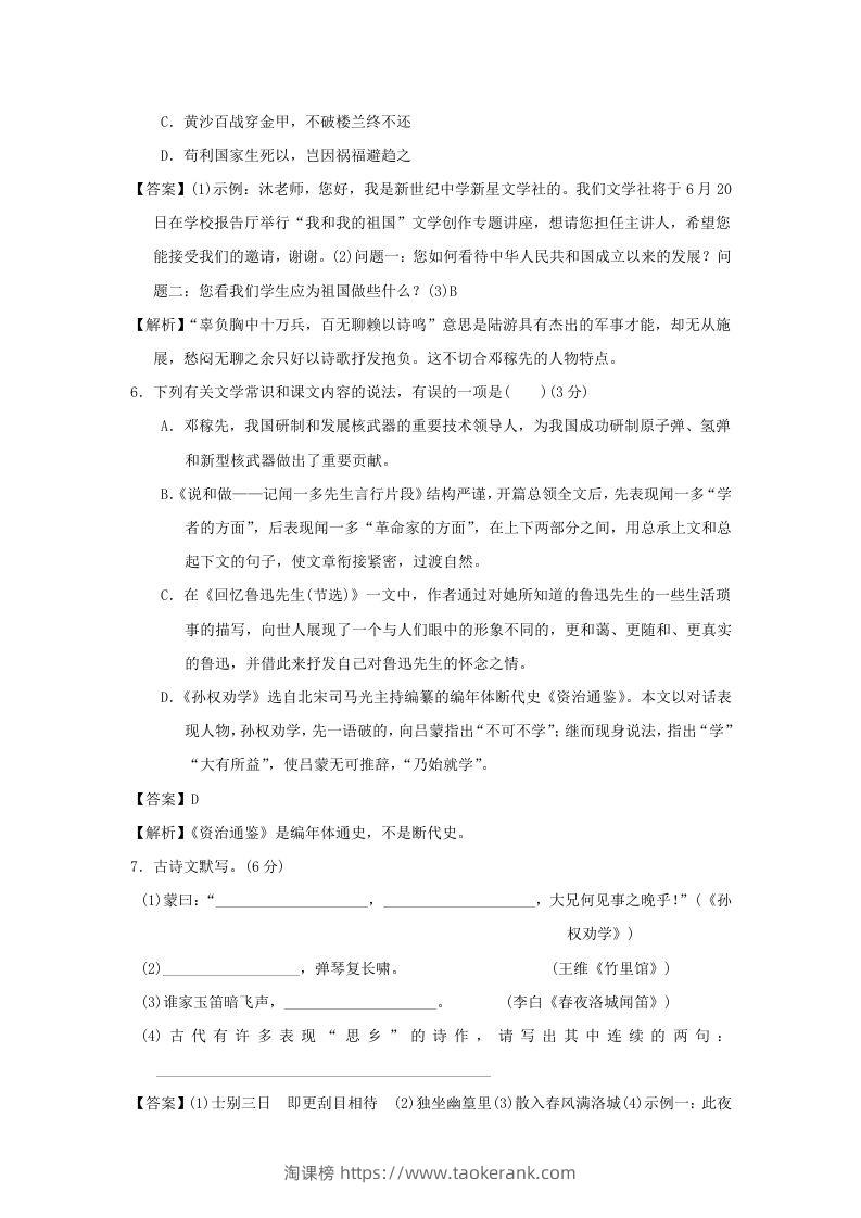 图片[3]-2020-2021学年七年级下册语文第一单元试卷及答案部编版(Word版)-淘课榜