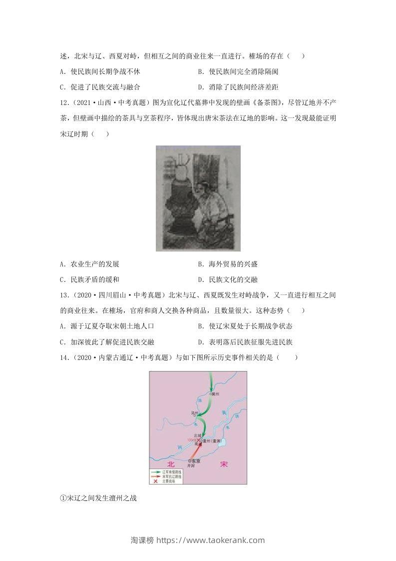 图片[3]-2021-2022学年七年级下册历史第7课检测卷及答案部编版(Word版)-淘课榜