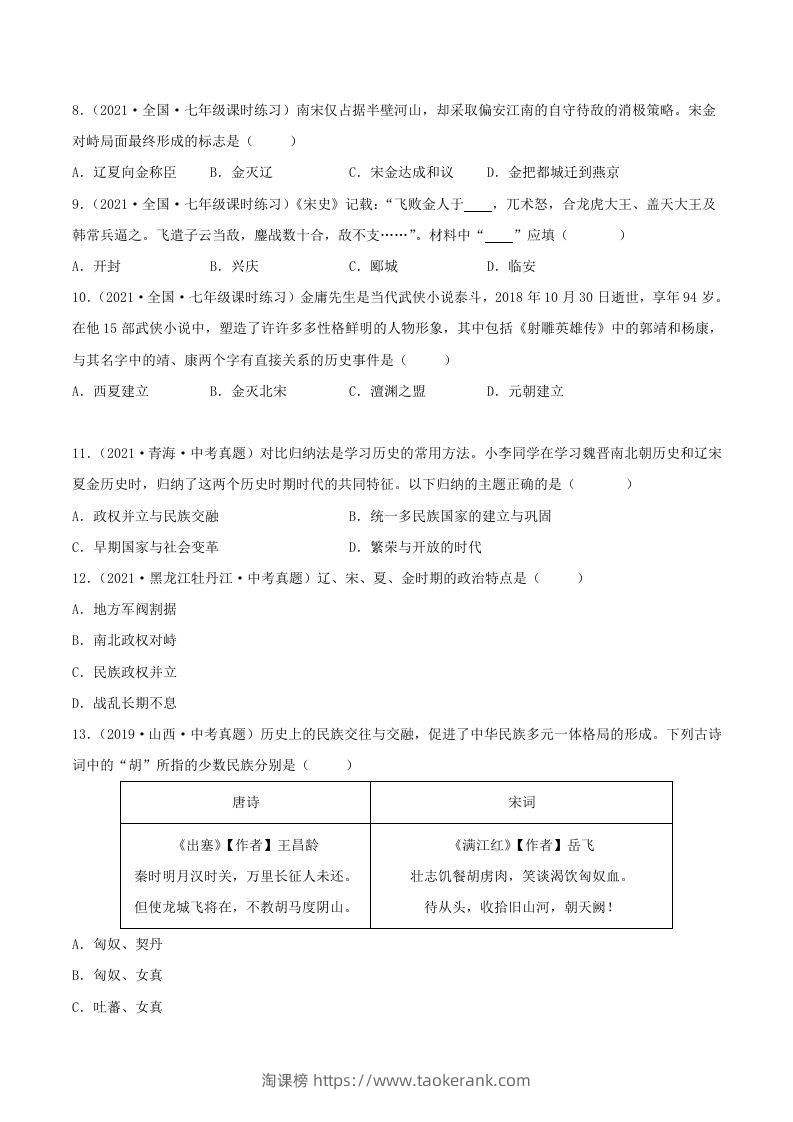 图片[2]-2021-2022学年七年级下册历史第8课检测卷及答案部编版(Word版)-淘课榜