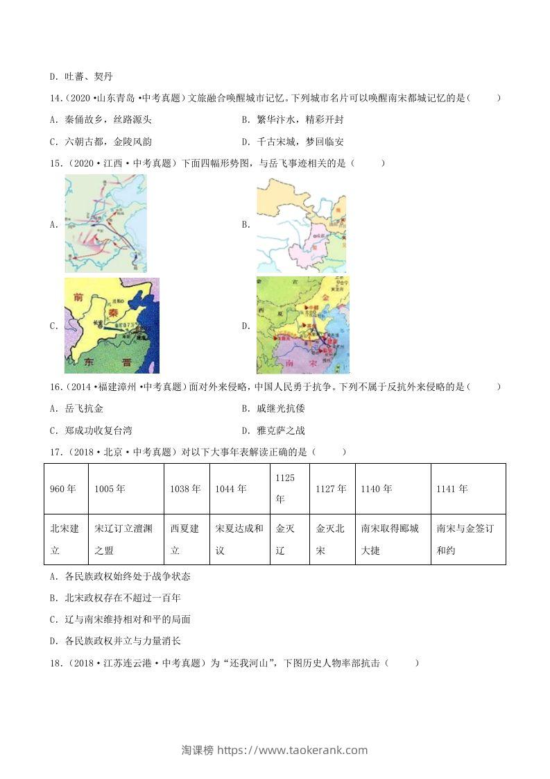 图片[3]-2021-2022学年七年级下册历史第8课检测卷及答案部编版(Word版)-淘课榜