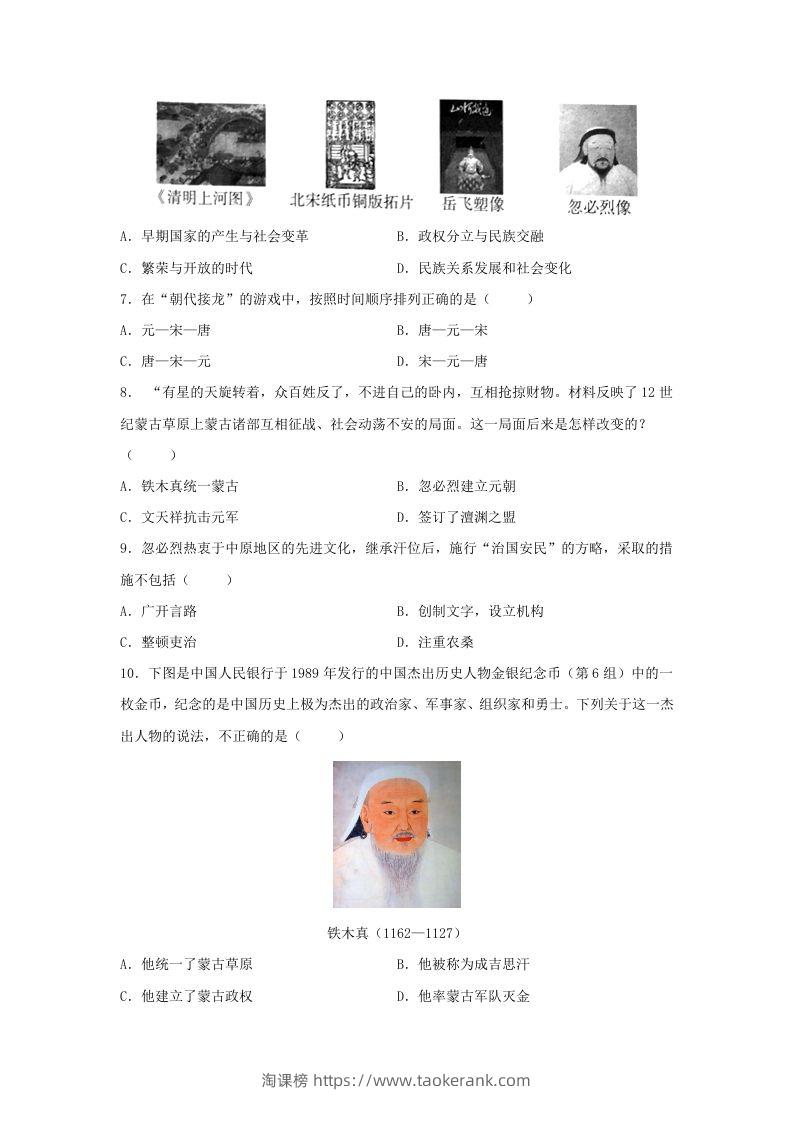 图片[2]-2021-2022学年七年级下册历史第10课检测卷及答案部编版(Word版)-淘课榜