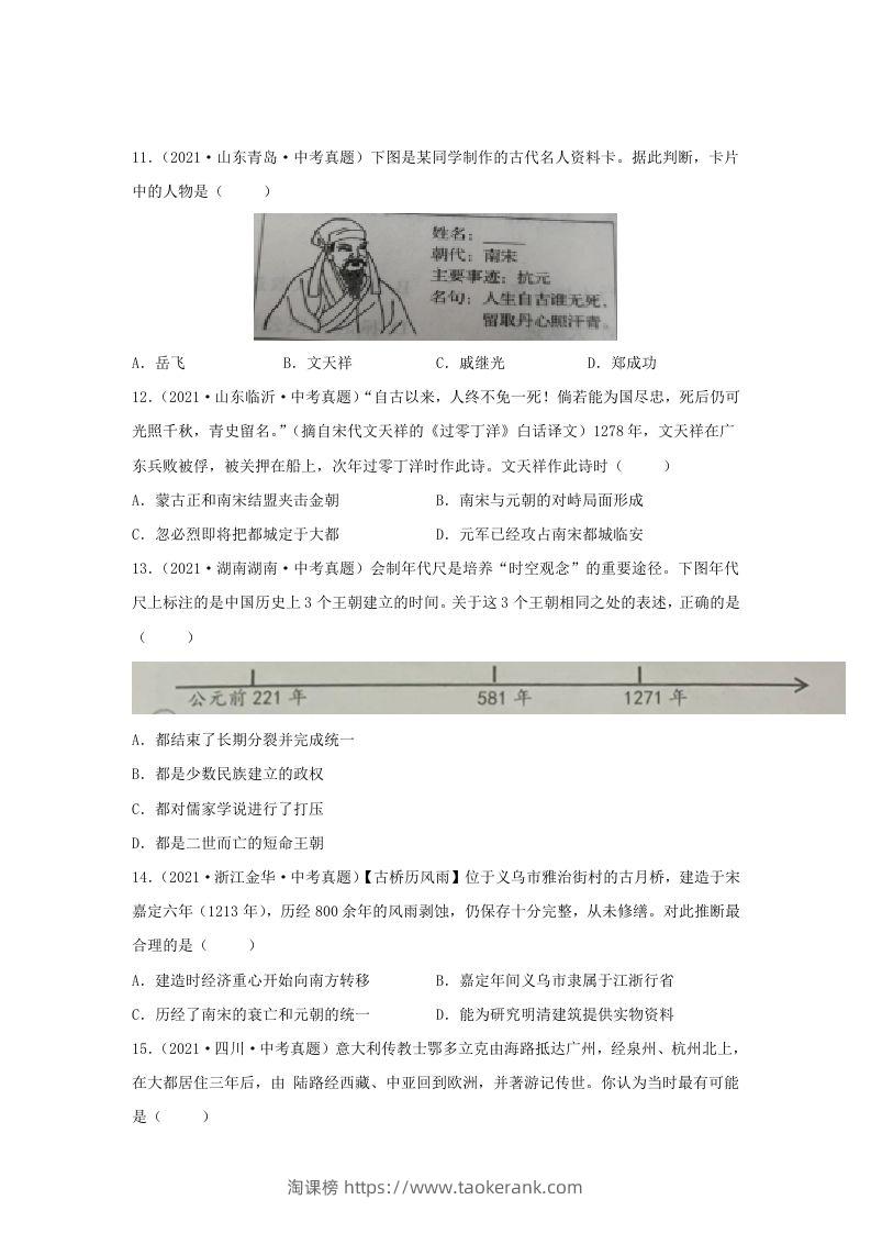 图片[3]-2021-2022学年七年级下册历史第10课检测卷及答案部编版(Word版)-淘课榜