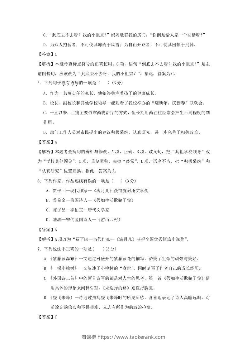 图片[2]-2020-2021学年七年级下册语文第五单元试卷及答案部编版(Word版)-淘课榜