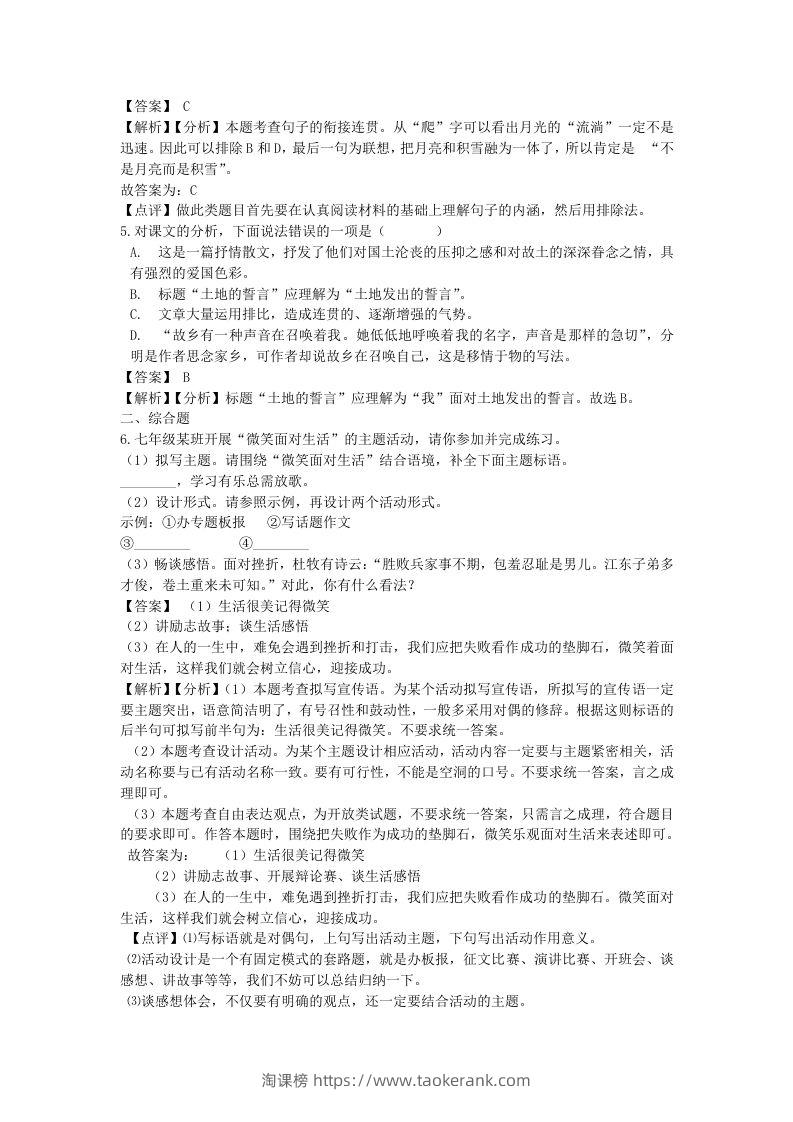 图片[2]-2021-2022学年七年级下册语文第八课测试卷及答案部编版(Word版)-淘课榜