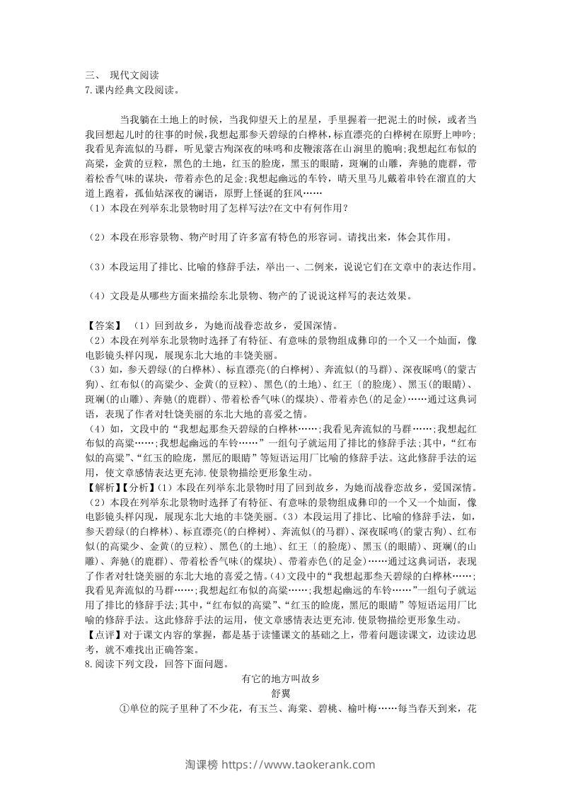 图片[3]-2021-2022学年七年级下册语文第八课测试卷及答案部编版(Word版)-淘课榜