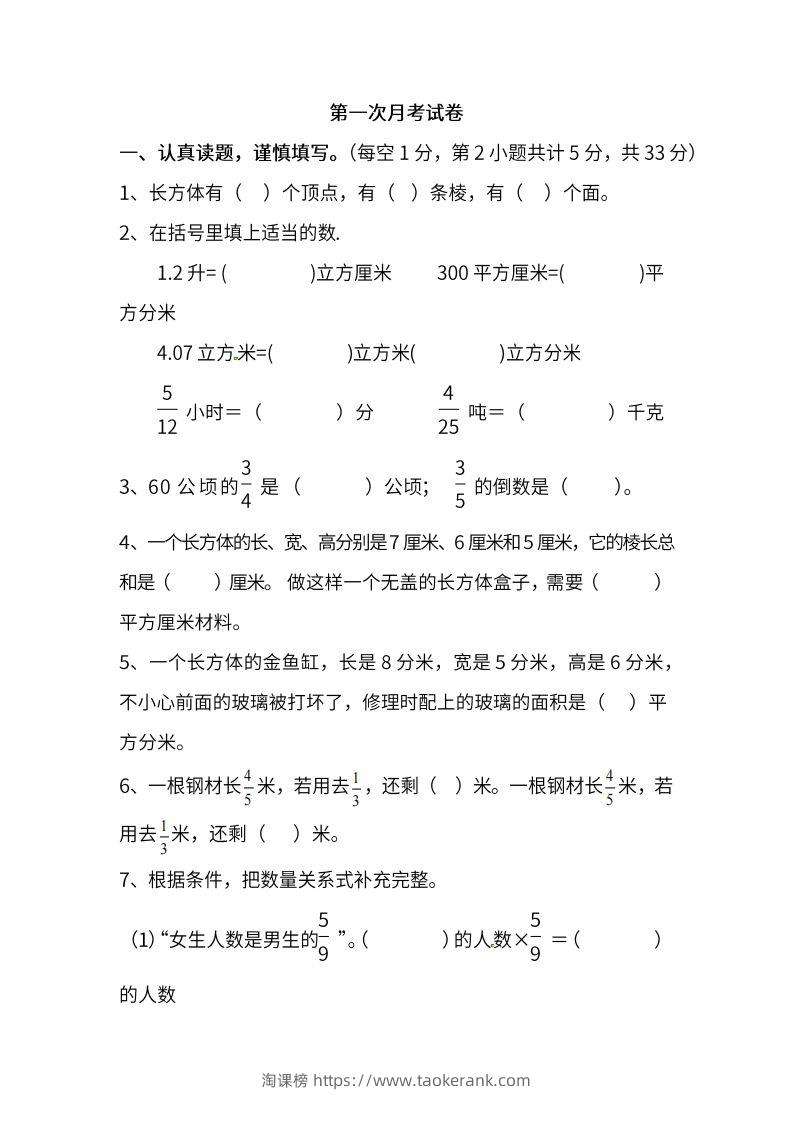 苏教数学六年级上学期第一次月考试题-淘课榜