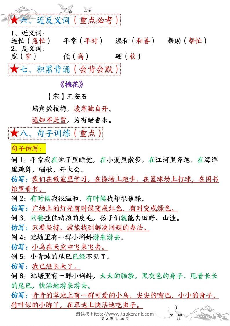 图片[2]-二年级上册语文1-8单元考点总结-淘课榜