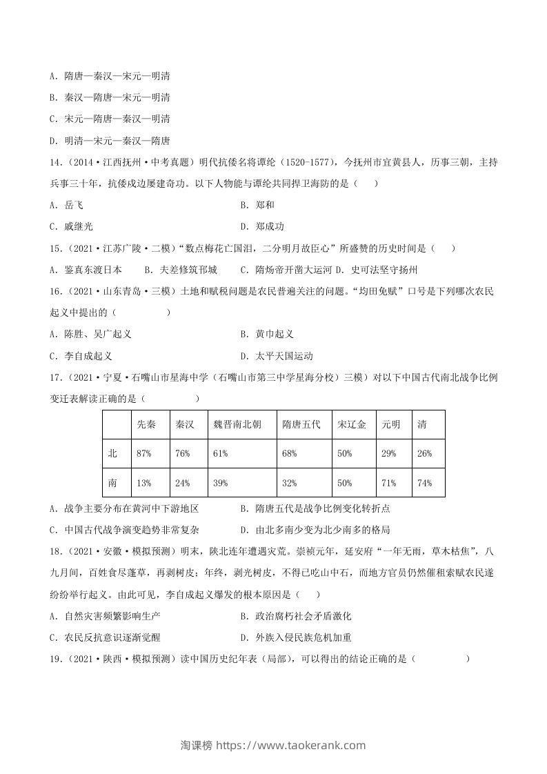 图片[3]-2021-2022学年七年级下册历史第17课检测卷及答案部编版(Word版)-淘课榜