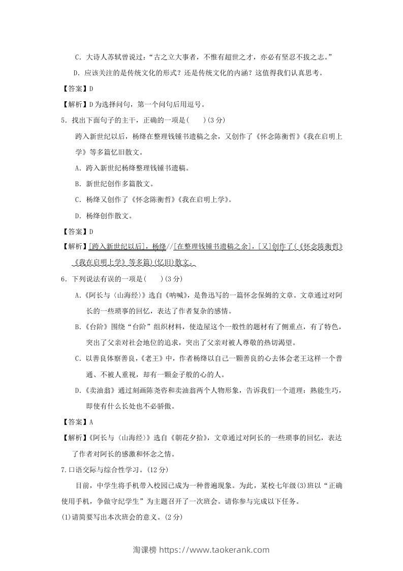 图片[2]-2020-2021学年七年级下册语文第三单元试卷及答案部编版(Word版)-淘课榜