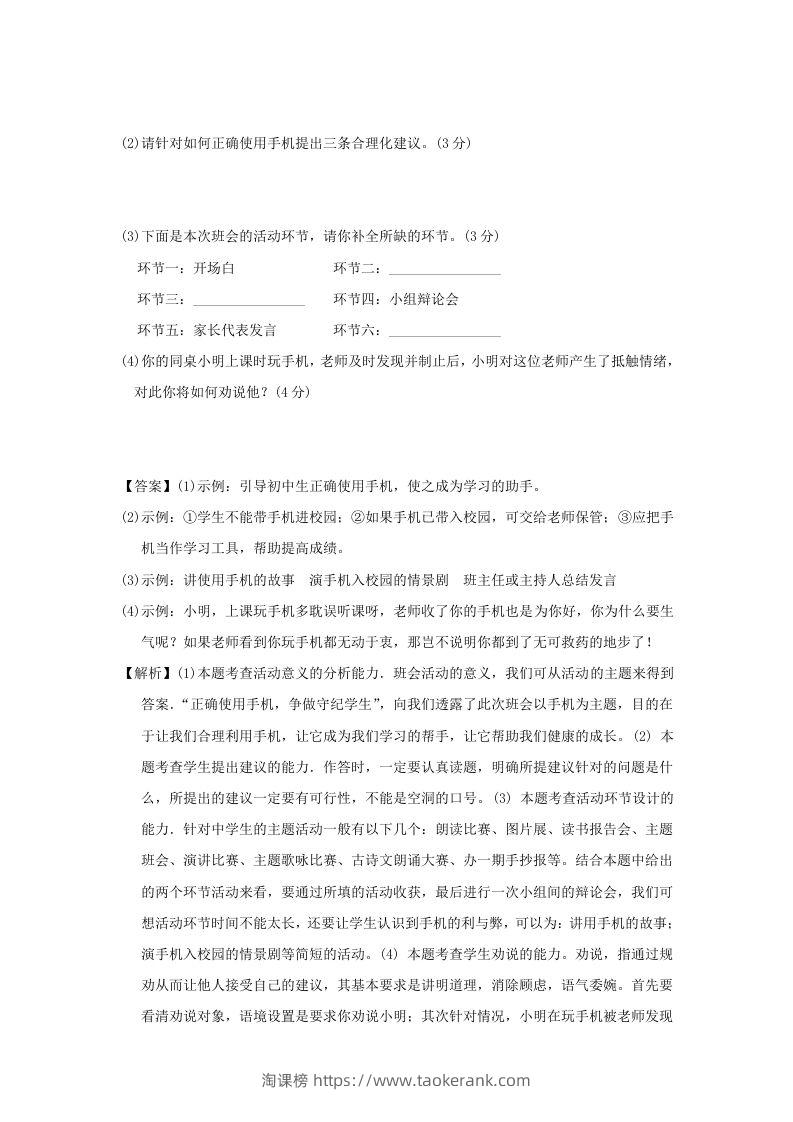 图片[3]-2020-2021学年七年级下册语文第三单元试卷及答案部编版(Word版)-淘课榜