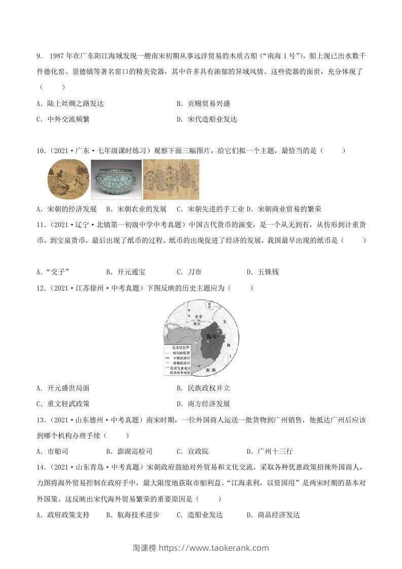 图片[2]-2021-2022学年七年级下册历史第9课检测卷及答案部编版(Word版)-淘课榜