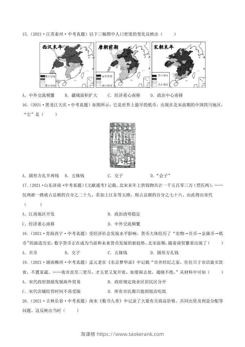 图片[3]-2021-2022学年七年级下册历史第9课检测卷及答案部编版(Word版)-淘课榜