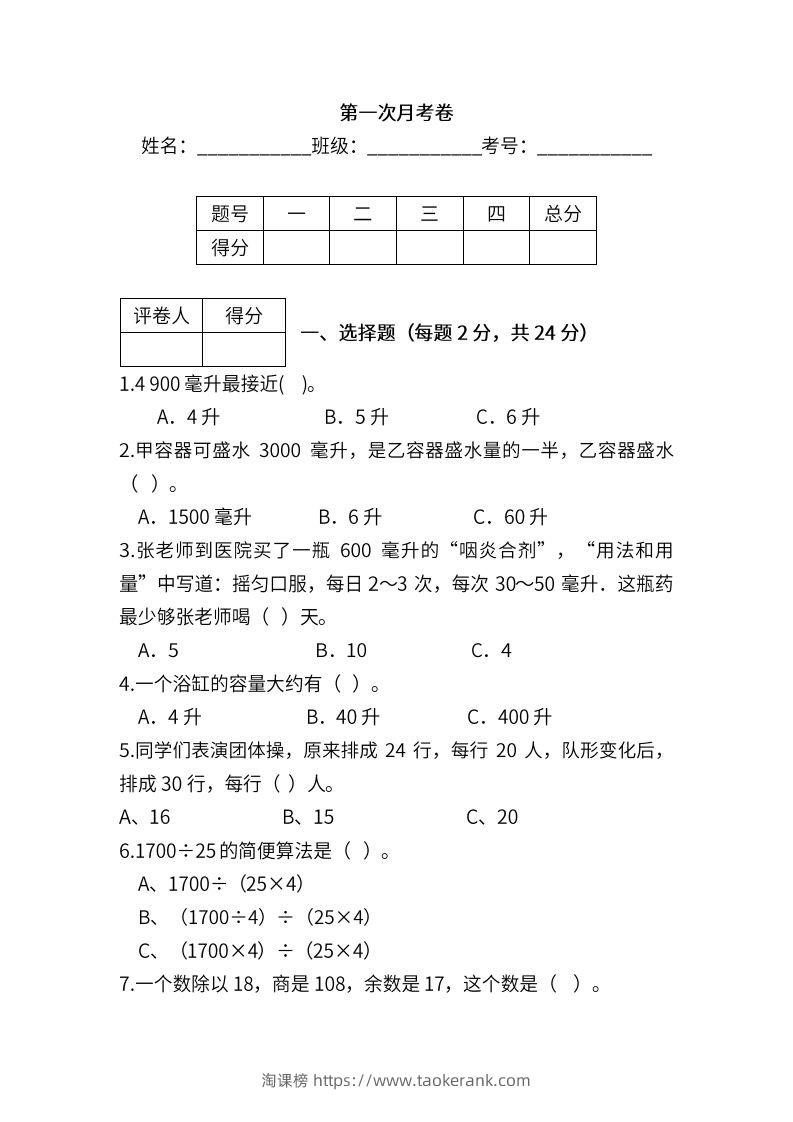 苏教数学四年级上学期第一次月考试题-淘课榜