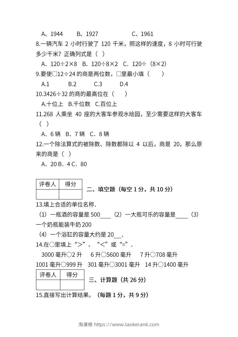 图片[2]-苏教数学四年级上学期第一次月考试题-淘课榜