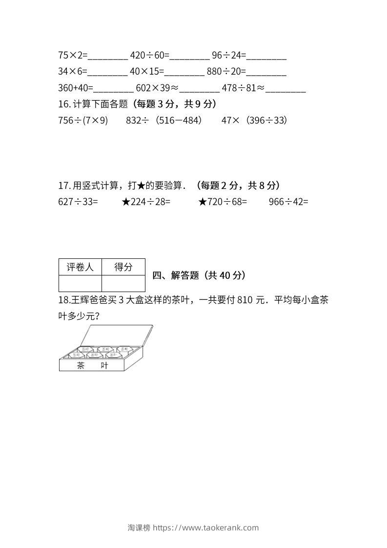 图片[3]-苏教数学四年级上学期第一次月考试题-淘课榜