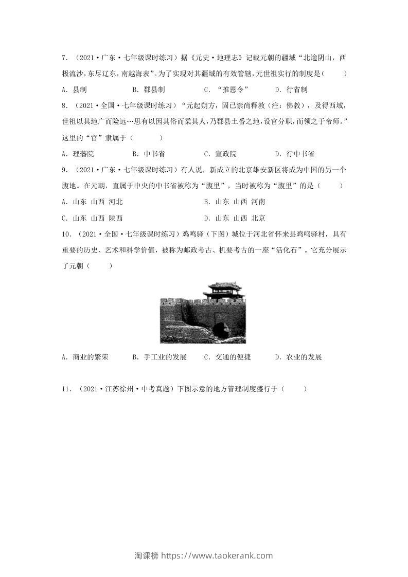 图片[2]-2021-2022学年七年级下册历史第11课检测卷及答案部编版(Word版)-淘课榜
