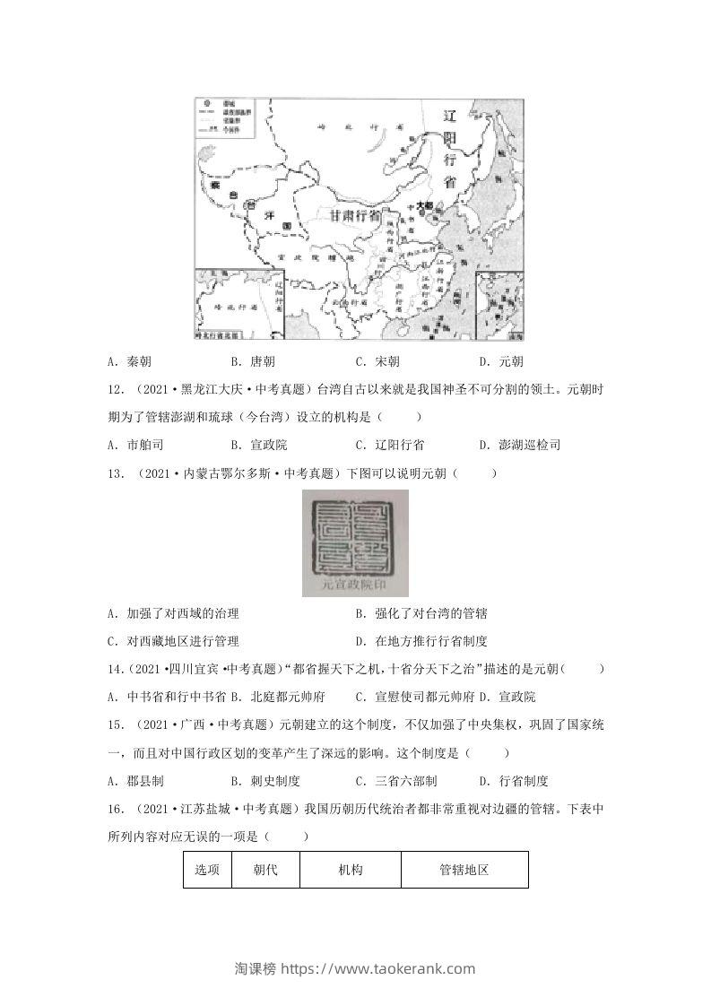 图片[3]-2021-2022学年七年级下册历史第11课检测卷及答案部编版(Word版)-淘课榜