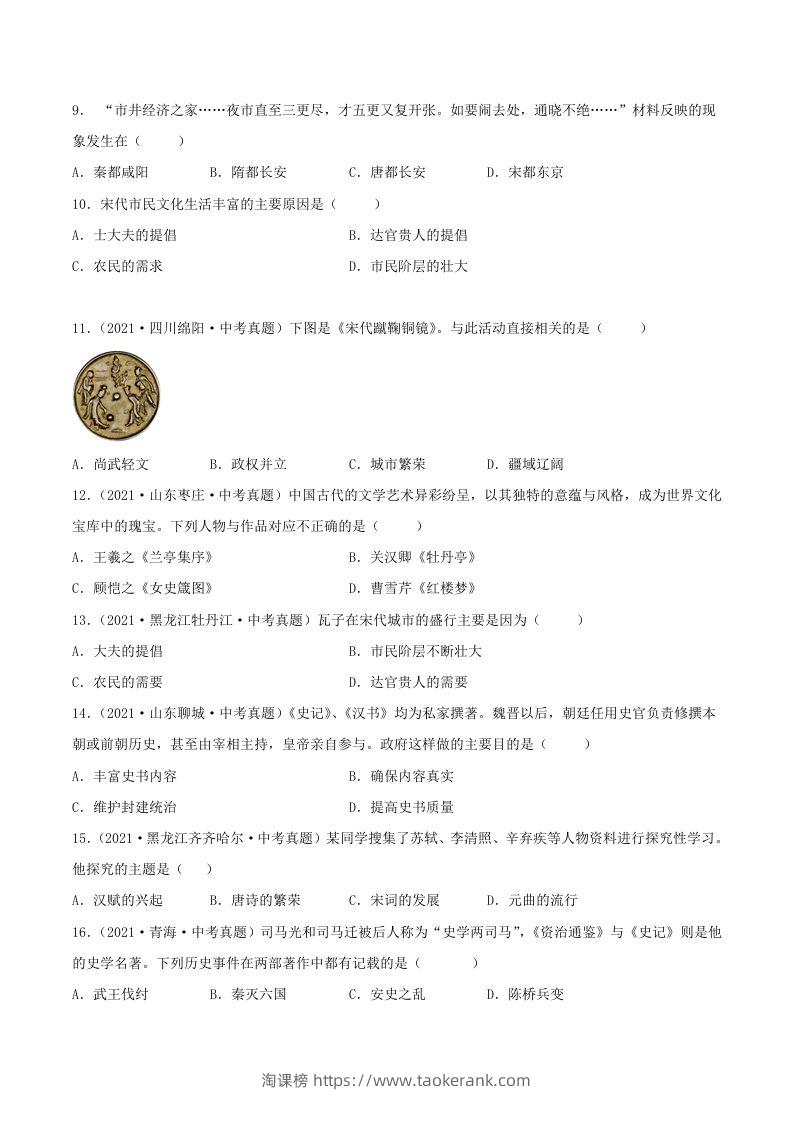 图片[2]-2021-2022学年七年级下册历史第12课检测卷及答案部编版(Word版)-淘课榜