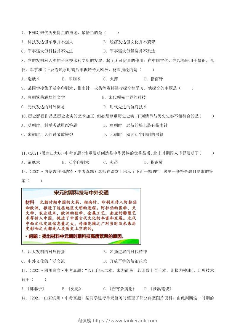 图片[2]-2021-2022学年七年级下册历史第13课检测卷及答案部编版(Word版)-淘课榜