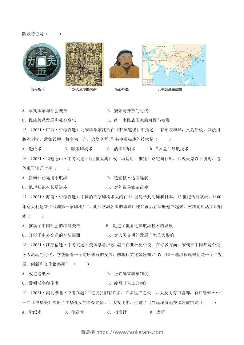 图片[3]-2021-2022学年七年级下册历史第13课检测卷及答案部编版(Word版)-淘课榜