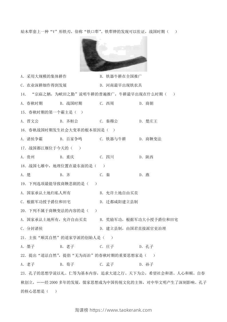 图片[2]-2021-2022学年七年级上册历史第二单元试卷及答案A卷部编版(Word版)-淘课榜